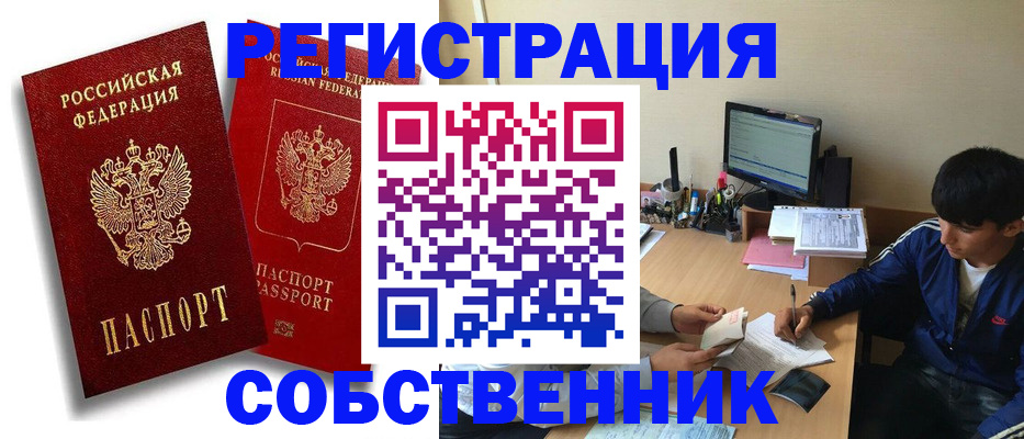 временная регистрация для школы в Топках