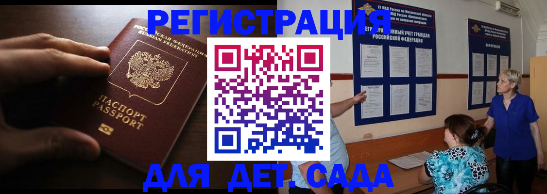 временная регистрация купить в Топках