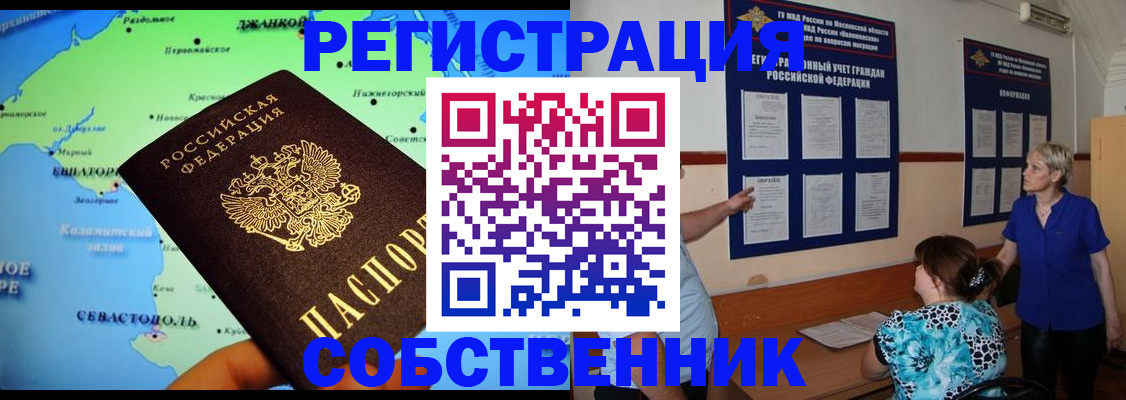временная регистрация в Топках