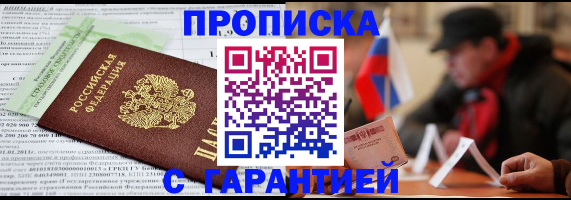 временная регистрация для школы в Топках